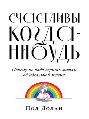 cover image of Счастливы когда-нибудь